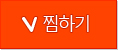 찜하기